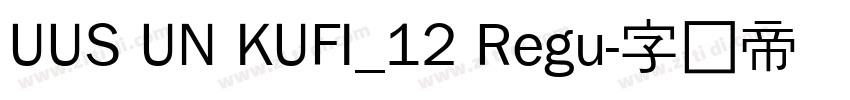 UUS UN KUFI_12 Regu字体转换
